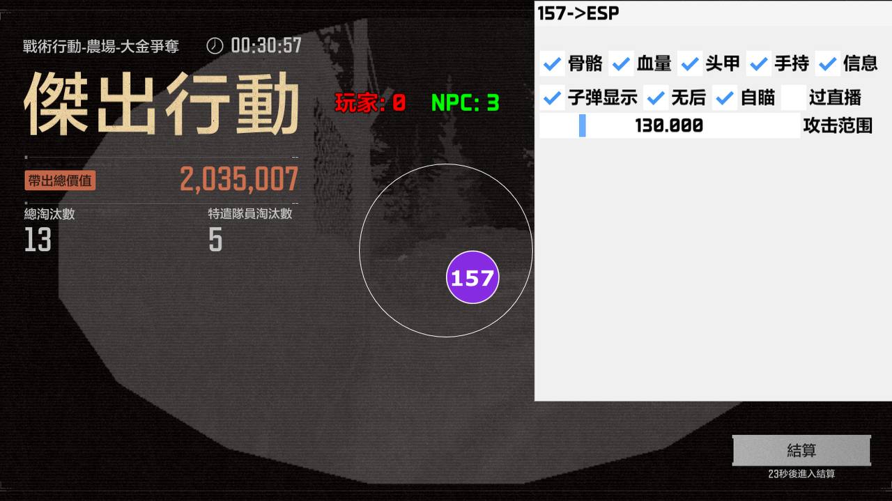 暗区突围ONNX辅助