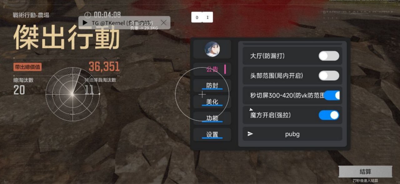 暗区突围千里眼外挂